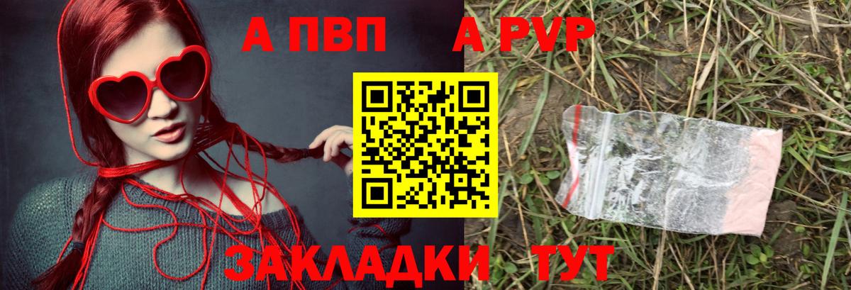 A-PVP VHQ Чебоксары