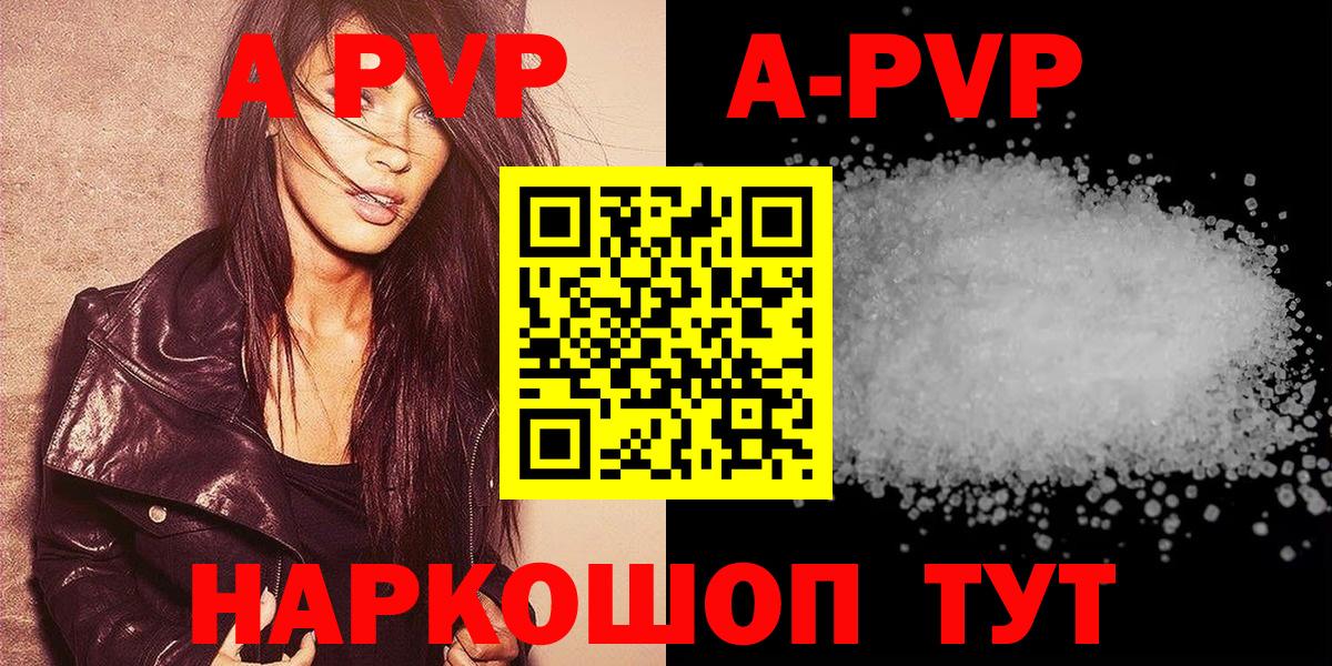 Чебоксары  A PVP кристаллы  Вход с VPN  Alpha-PVP СК  A-PVP СК 