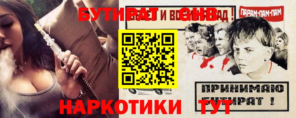 Чебоксары  Бутират  Вход с VPN  БУТИРАТ 1.4BDO 