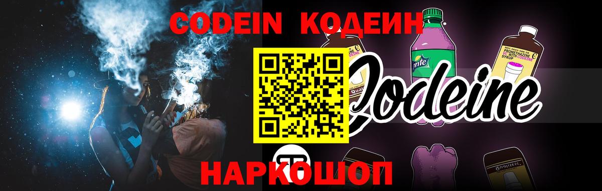 Codein Purple Drank  Вход с VPN  Чебоксары  Codein Purple Drank 