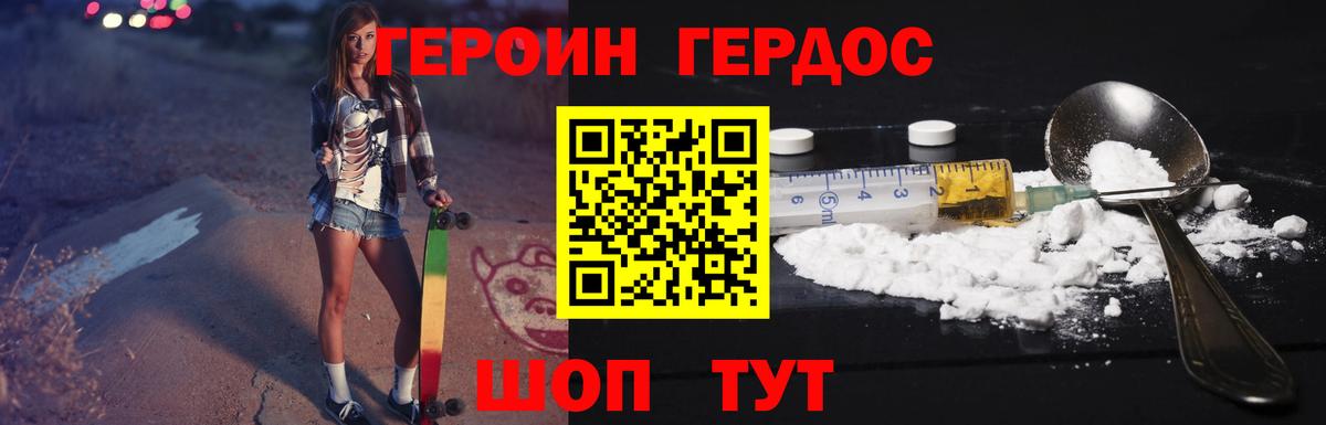 ГЕРОИН белый Чебоксары
